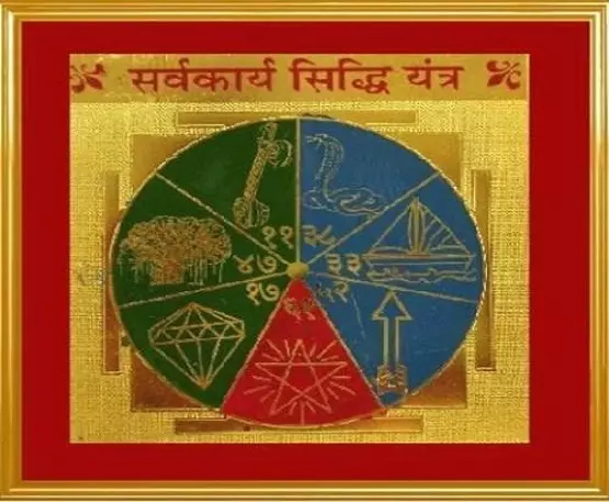 Shree Sarva Karya Siddhi Maha Yantram